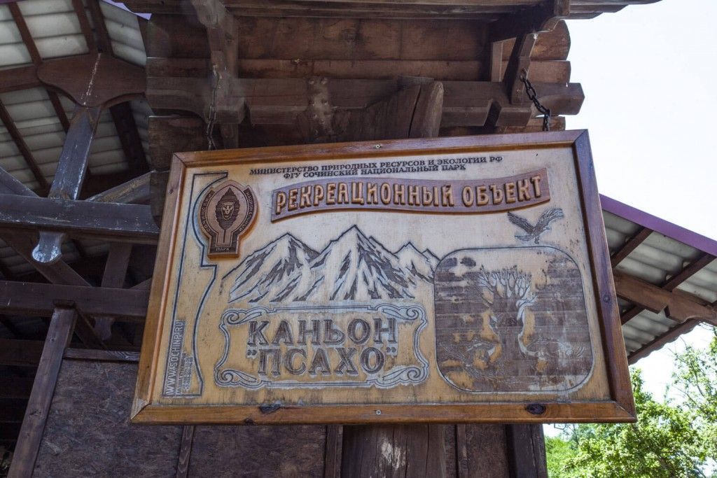 Каньоны реки Псахо - фото
